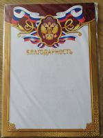 Лот: 15652157. Фото: 2. Благодарность 40шт. Товары для праздника
