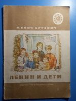 Лот: 18049499. Фото: 3. Детские книжки о Ленине. Литература, книги
