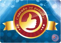 Лот: 6264804. Фото: 2. Инфомагнит «Спасибо за работу... Сувениры