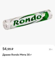 Лот: 19137864. Фото: 2. освежающие конфеты Rondo рондо... Кондитерские изделия, конфеты