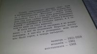 Лот: 10707146. Фото: 5. ок...Александр Солженицын, В круге...