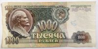 Лот: 18794253. Фото: 2. 1000 рублей 1992 ГЕ 8557995. Банкноты