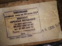 Лот: 16623192. Фото: 2. ВК-408-1000102-Б2 Вкладыши коренных... Автозапчасти