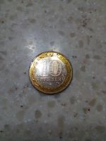 Лот: 10441116. Фото: 2. 10 рублей 2009 Выборг, 3 монеты. Монеты