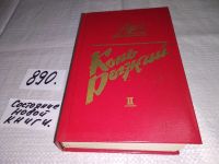 Лот: 19317716. Фото: 14. Конь рыжий, А.Черкасов, П. Москвитина...