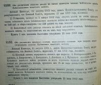 Лот: 7078790. Фото: 16. Собрание узаконений и распоряжений...