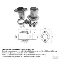 Лот: 20929223. Фото: 5. Набор флянцев трассы демпферных...