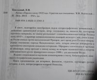 Лот: 20987554. Фото: 4. Безотосный В.М. Россия и Европа... Красноярск