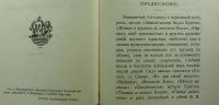 Лот: 20355694. Фото: 3. Голос с Синая. Вечное основание... Коллекционирование, моделизм