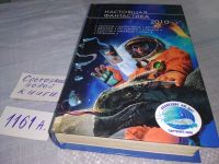 Лот: 18195405. Фото: 6. Русская фантастика 2010,...рассказы...