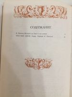 Лот: 20992908. Фото: 3. Шодерло де Лакло. Опасные связи... Красноярск