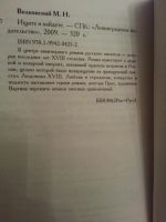 Лот: 6387845. Фото: 2. Книга "Ищите и найдете" Романы... Литература, книги