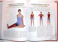 Лот: 5865871. Фото: 8. Книга "Искусство тибетской релаксации...