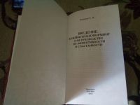 Лот: 20591206. Фото: 5. Введение в нейротрансформинг или...