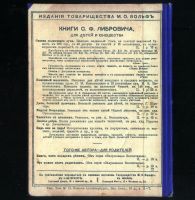 Лот: 19911176. Фото: 2. В забытом краю. Полярные рассказы... Антиквариат