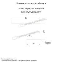 Лот: 24042017. Фото: 2. Планка J-профиль Woodstock 25х30х3000... Отделочные материалы