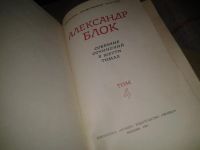 Лот: 7035555. Фото: 2. Александр Блок. Собрание сочинений... Литература, книги