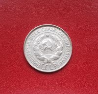Лот: 16660192. Фото: 2. 20 копеек 1929 года. Серебро... Монеты
