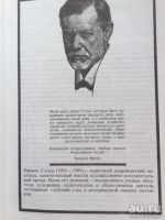 Лот: 18230903. Фото: 4. Ирвинг Стоун, "Страсти ума, или...