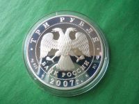 Лот: 19008557. Фото: 3. 3 рубля 2007 г. Архитектура России... Коллекционирование, моделизм