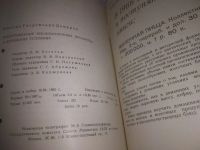 Лот: 24590414. Фото: 4. oz(3092316)Демуров М.Г. Приготовление... Красноярск
