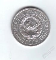 Лот: 30142. Фото: 2. 20 копеек. 1927г. СССР. Серебро...