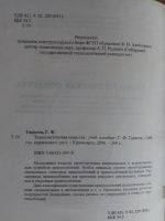 Лот: 10192920. Фото: 2. Учебное пособие "Технологическая... Учебники и методическая литература