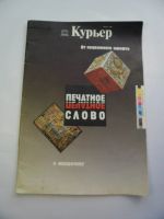 Лот: 11926613. Фото: 2. Журналы "Курьер юнеско". 1988... Журналы, газеты, каталоги