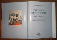 Лот: 6696633. Фото: 2. Г. Миролюбова. Русская литография... Искусство, культура