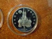 Лот: 25798696. Фото: 4. 3 рубля 1992г "750 лет победе... Красноярск