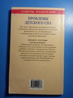 Лот: 20628861. Фото: 5. Сюзан Готтлиб Проблемы детского...