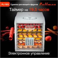 Лот: 20591196. Фото: 10. Сушилка для овощей и фруктов Pullman...