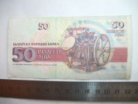 Лот: 7293551. Фото: 3. Банкнота 50 лев левов Болгария... Коллекционирование, моделизм