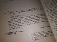 Лот: 16542576. Фото: 2. Айзекс Сюзан. После всех этих... Литература, книги