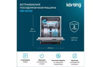 Лот: 25230528. Фото: 2. Посудомоечная машина KORTING KDI... Крупная бытовая техника