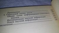 Лот: 10757009. Фото: 5. В. Григорьев, Как работать с научной...