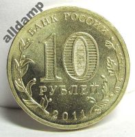 Лот: 5898858. Фото: 6. Монета серии ГВС, Белгород. 10...