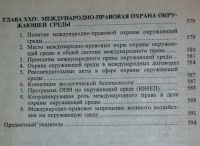 Лот: 18264209. Фото: 6. Международное право