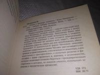 Лот: 23515942. Фото: 3. (3092308)Мечников И. Этюды о природе... Литература, книги