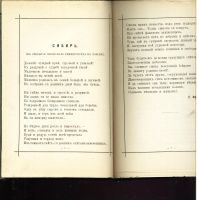 Лот: 25739951. Фото: 8. Поэтический сборник о Сибири...