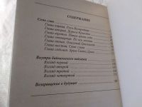 Лот: 19264949. Фото: 4. оз...Двенадцать радостей Байкала...