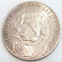 Лот: 3983459. Фото: 6. 1 рубль 1921 год. Штемпельный...