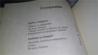 Лот: 11739012. Фото: 3. Грибная кулинария, Игорь Алехин... Литература, книги