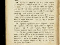 Лот: 15161719. Фото: 5. Кутузов Н. Сборник арифметических...