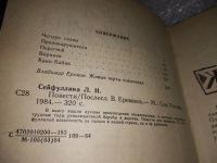 Лот: 11564788. Фото: 4. Лидия Сейфуллина. Повести, В книгу...