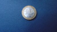 Лот: 7867724. Фото: 2. 10 рублей Доробуж 2003 г!. Монеты