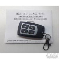Лот: 13300716. Фото: 2. Пульт для ворот и шлагбаумов Nice... Срубы и конструкции
