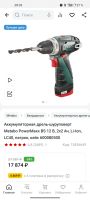 Лот: 24812482. Фото: 6. Metabo PowerMaxx BS Basic 600080500