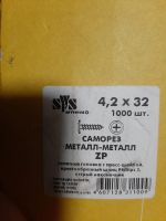 Лот: 20909496. Фото: 2. Саморез с пресшайбой 4,2х32 острый... Строительство и ремонт