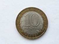 Лот: 11336380. Фото: 2. Россия БИМ 10 рублей 2009 год... Монеты